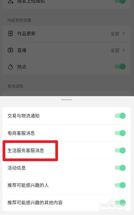 抖音如何开启生活服务客服消息通知