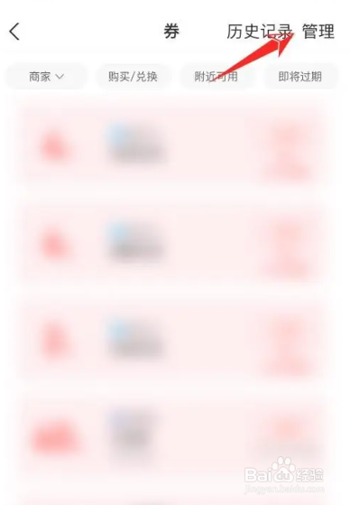 支付宝怎么删除优惠券