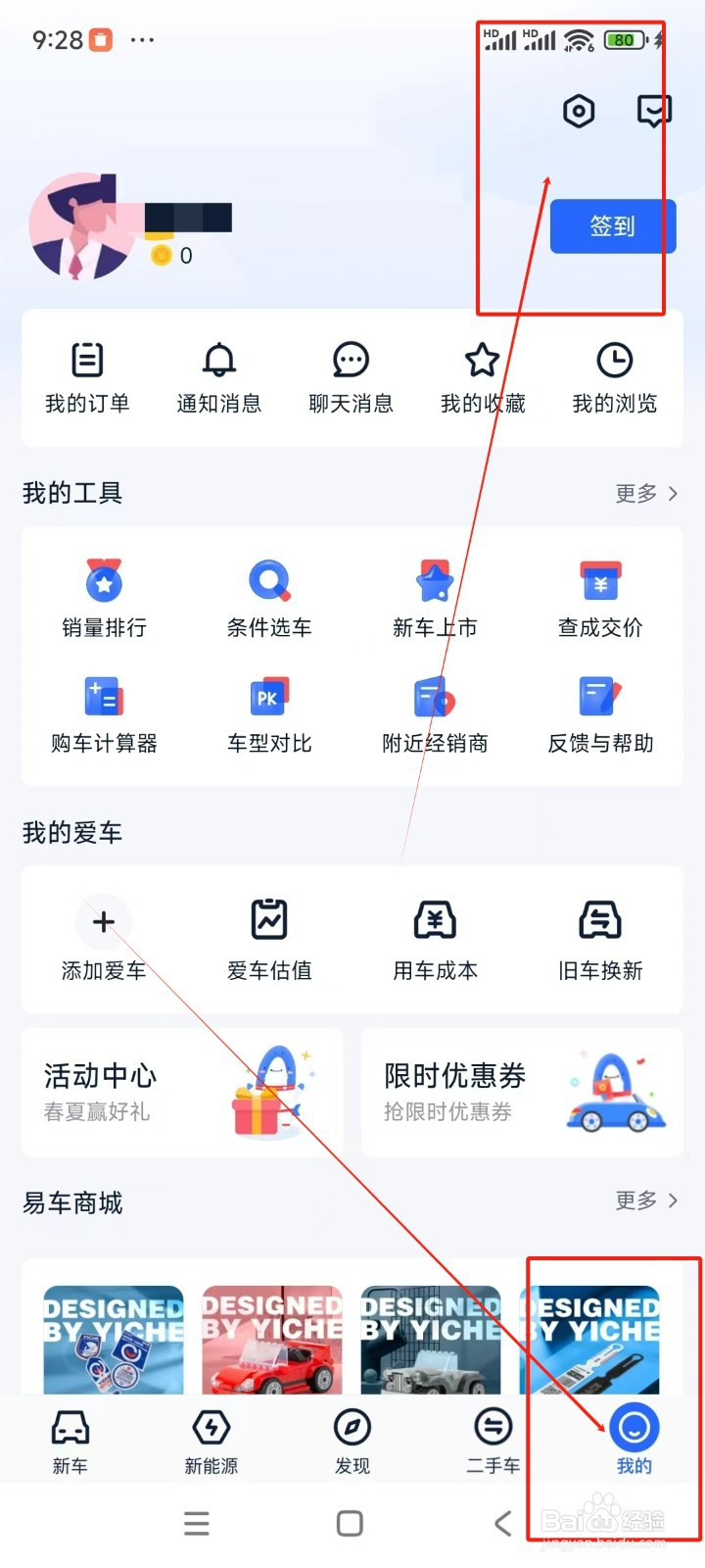 易车汽车报价如何注销账号