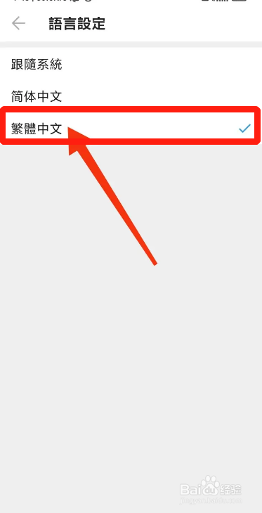 手机车来了APP如何设置繁体中文