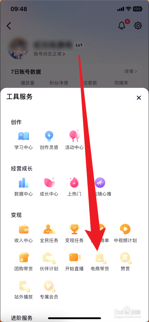 抖音如何挂小黄车卖东西呢？