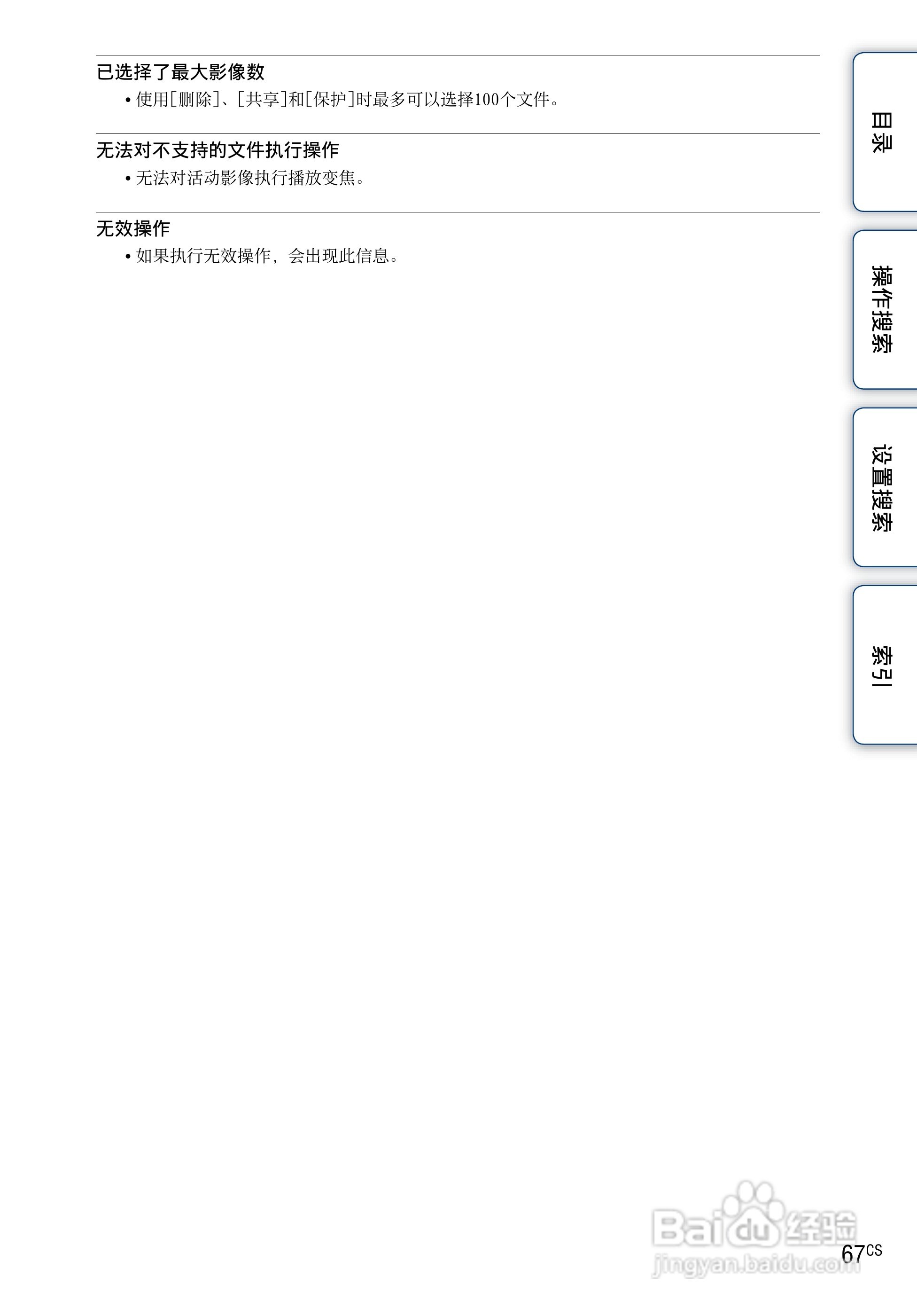 索尼MHS-TS10便携型HD拍摄机使用说明书:[7]
