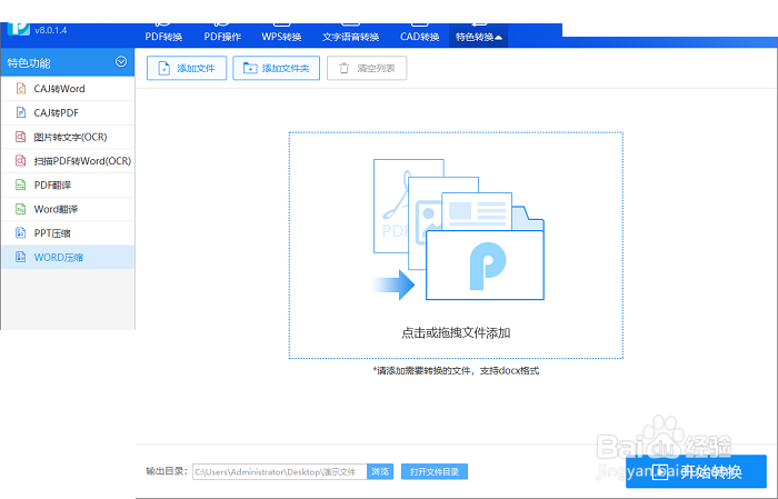 word文件太大，怎么压缩word文件？