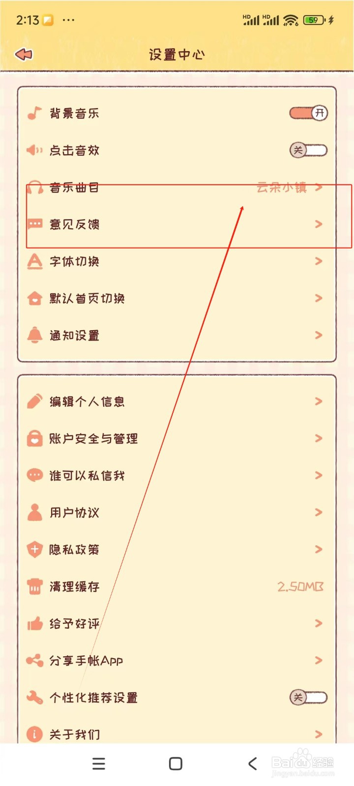 暖暖手帐如何提交意见反馈