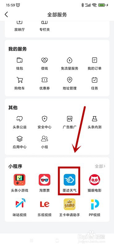 今日头条墨迹天气小程序如何选择城市