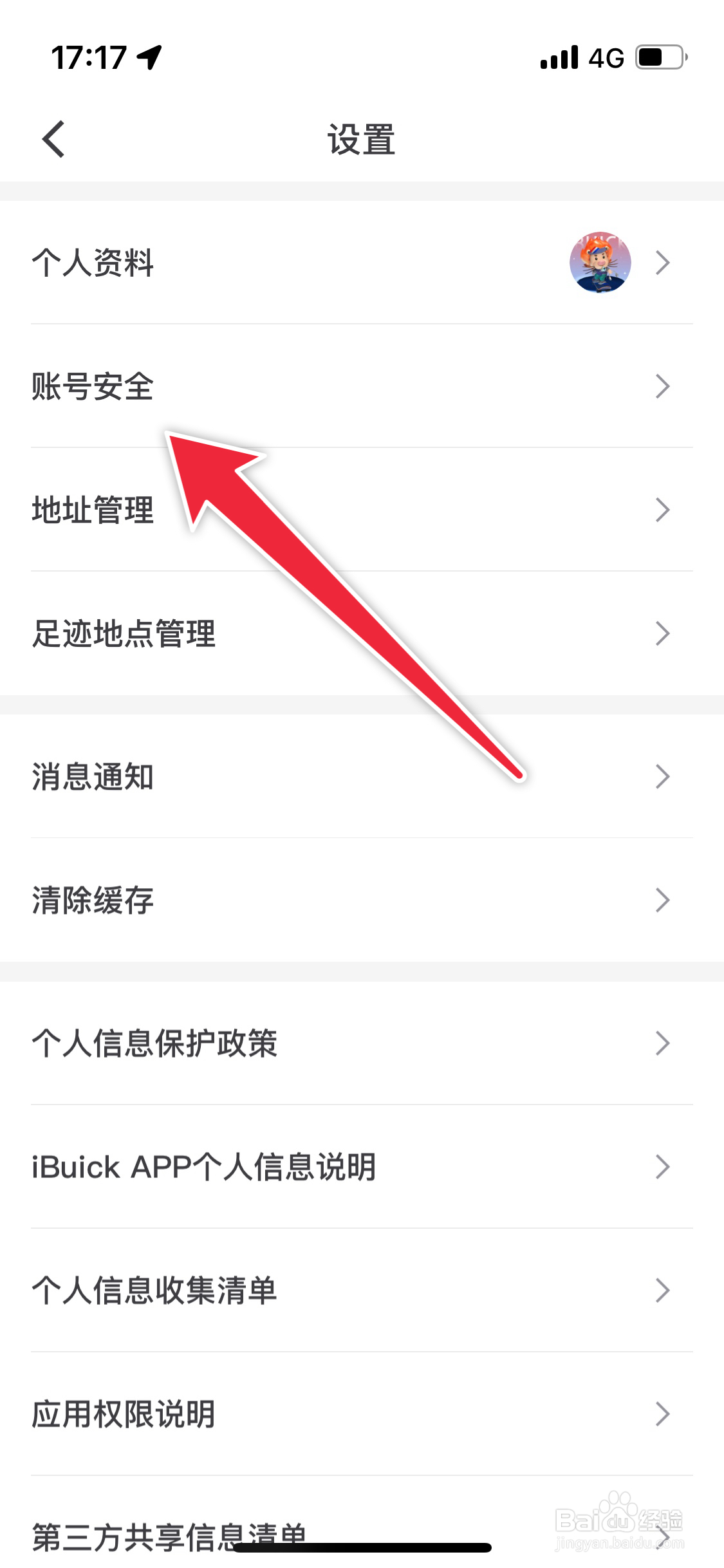 iBuick在哪里绑定微信账号