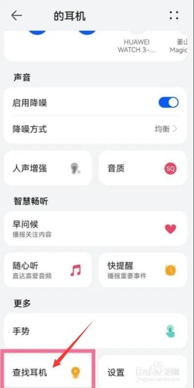 华为蓝牙耳机丢了怎么找回