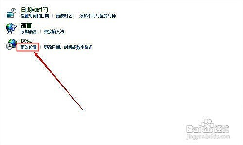 Win8更改位置怎么操作