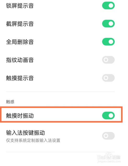 opporeno6如何关闭指纹解锁震动？