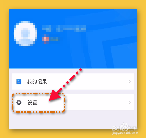 北京交警APP在哪查看当前版本号