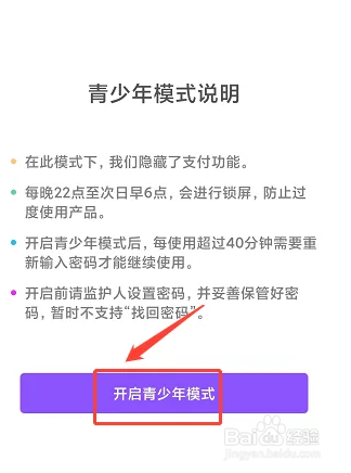 觅蜂海淘APP怎么开启青少年模式