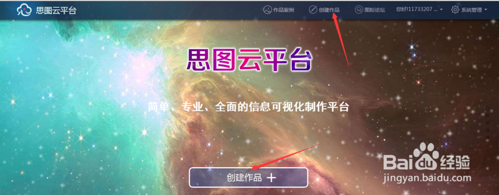 思图云平台使用经验分享