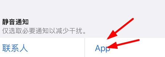 iPhone13如何设置个人专注模式的APP对象