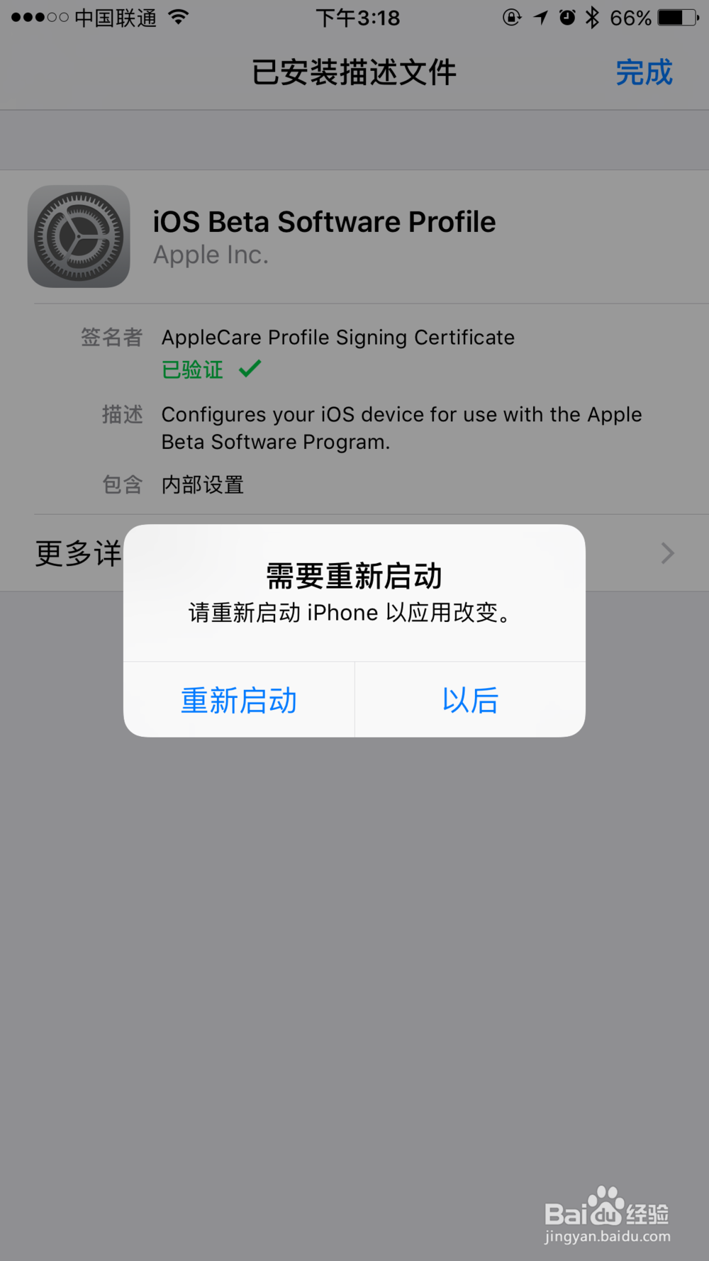 如何升级 iOS 10 Beta 1 / Watch OS3.0 Beta 1