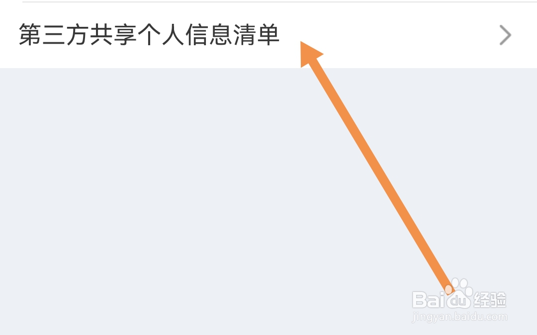 途牛旅游软件怎么查看第三方共享个人信息清单