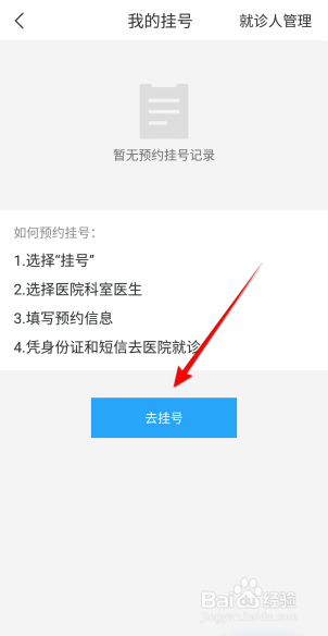 i深圳APP里面怎么进行挂号