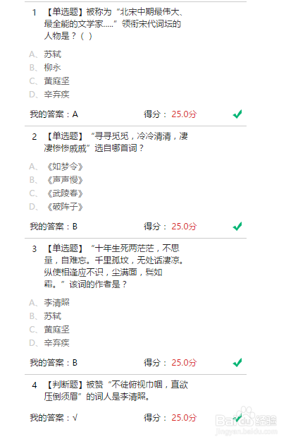 超星尔雅中华传统文化之文学瑰宝习题答案参考（超星中华传统文化之文学瑰宝期末答案）[图]