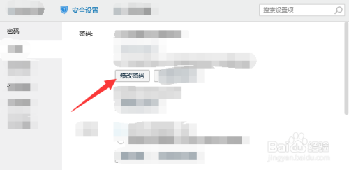 怎样修改QQ密码