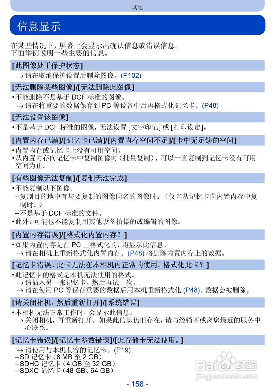 松下DMC-SZ5数码相机使用说明书:[16]