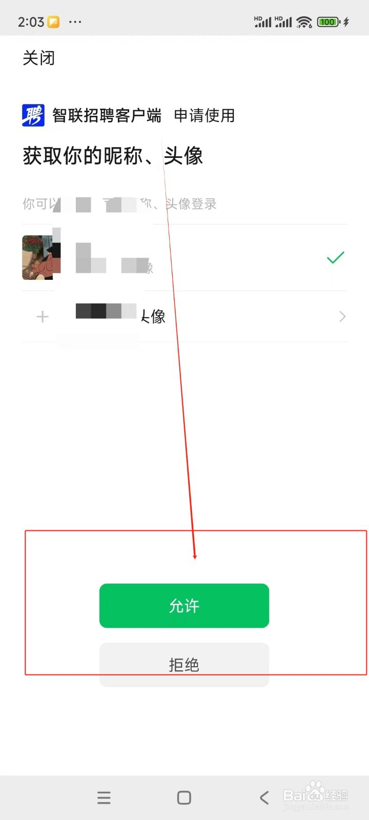 智联招聘如何绑定微信账号