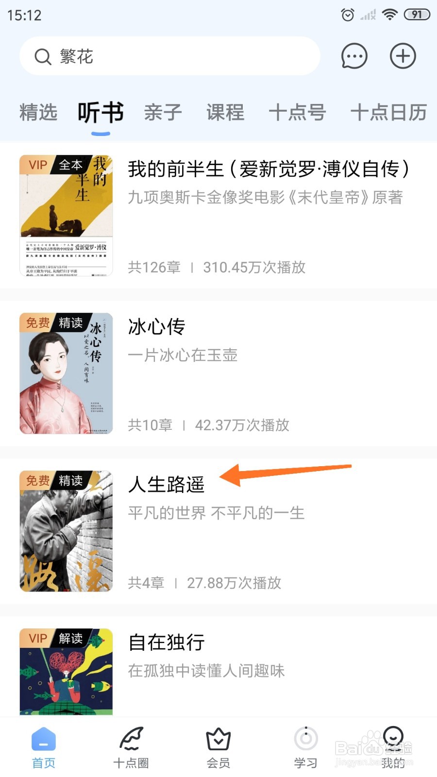 十点读书中怎么查看人生路遥