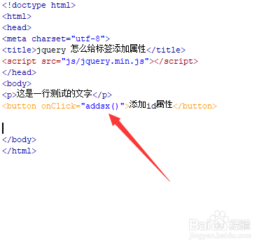 jquery 怎么给标签添加属性