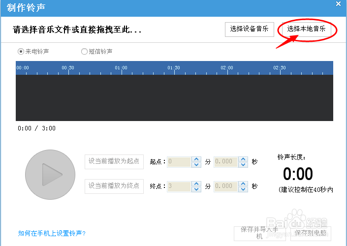 iphone4怎么换手机铃声