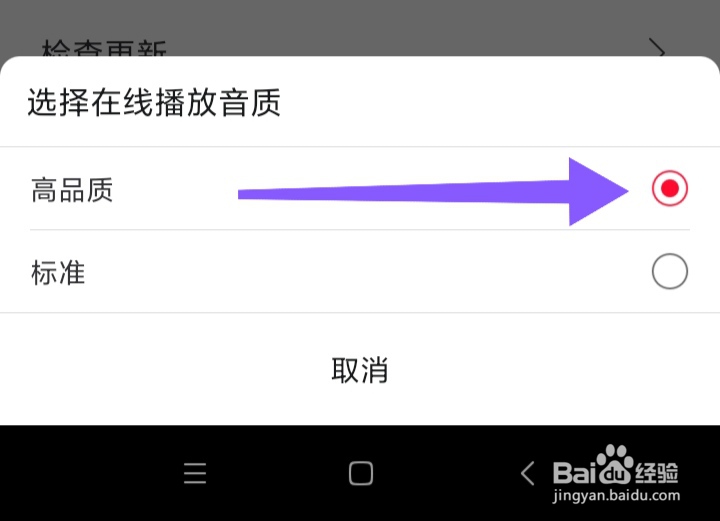 云听如何选择在线播放高品质音质