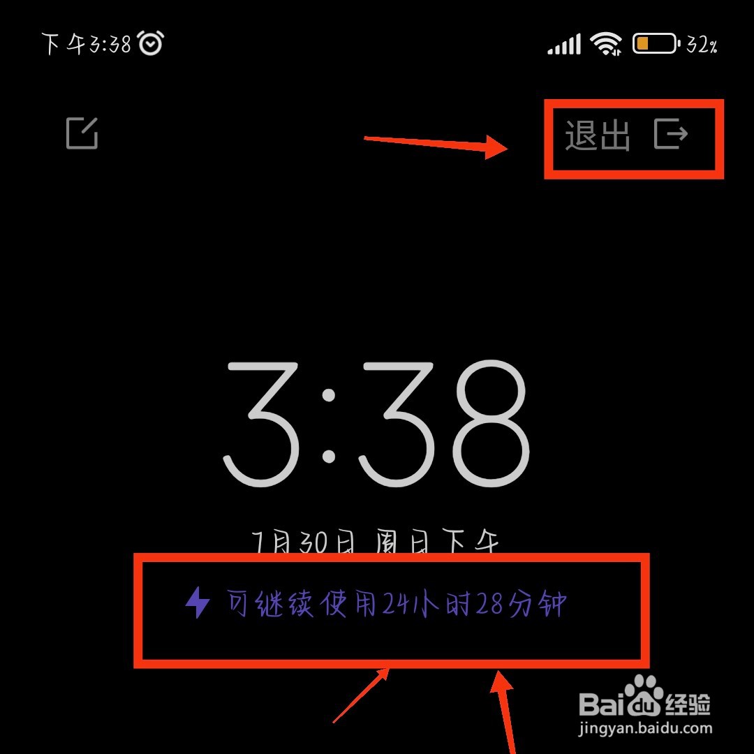 小米手机如何开启超级省电模式
