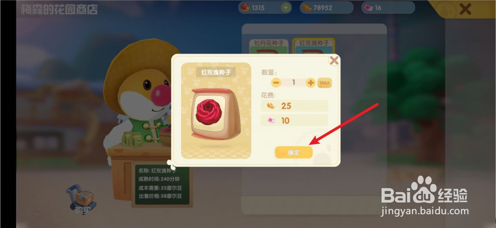 摩尔庄园红玫瑰种子怎么获得