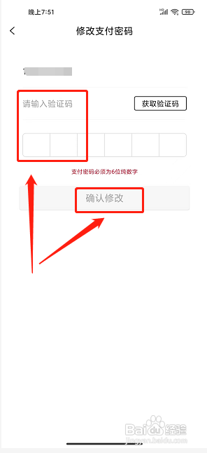 淘京优选app怎么修改支付密码?