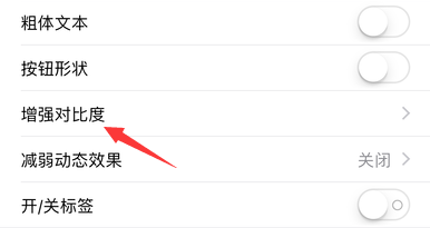 iPhone手机怎样降低透明度