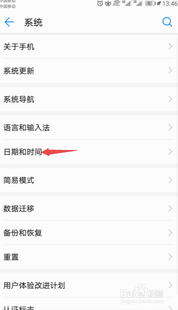 华为手机时间怎么调？