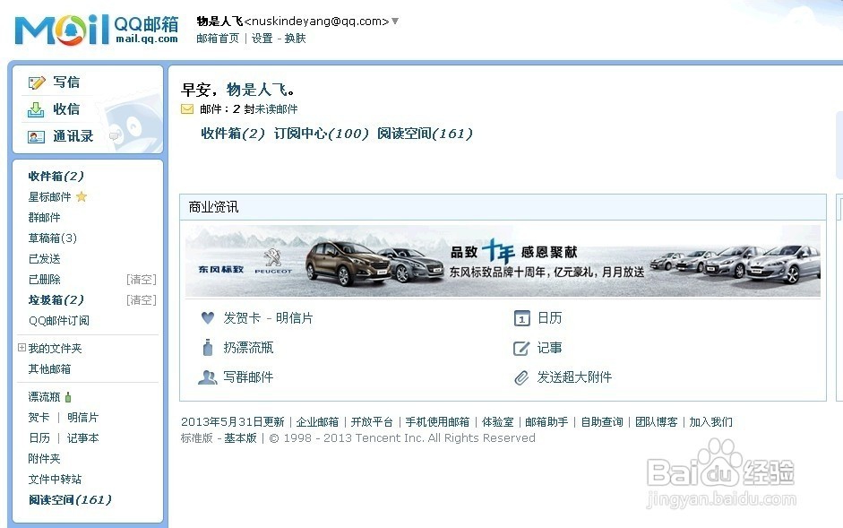 网络营销的方法和技巧