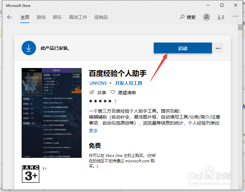 win10电脑如何下载百度经验个人助手