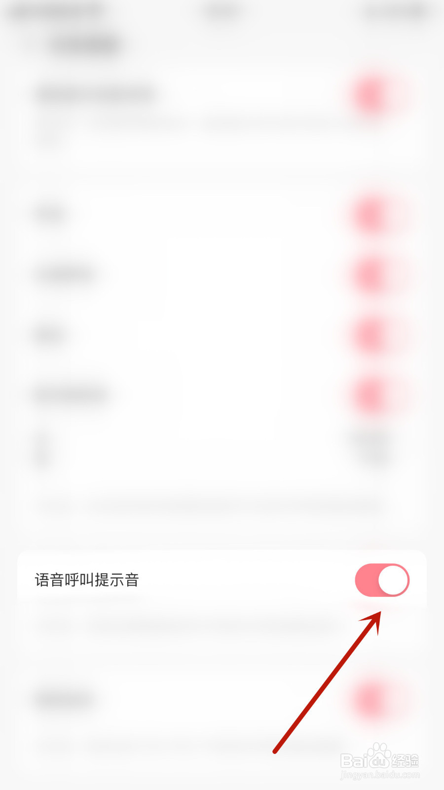 如何设置声鉴语音呼叫提示音停用