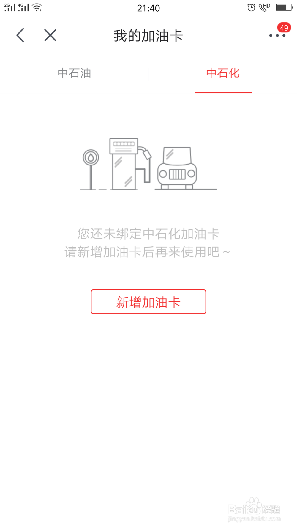 如何给加油卡充值:京东