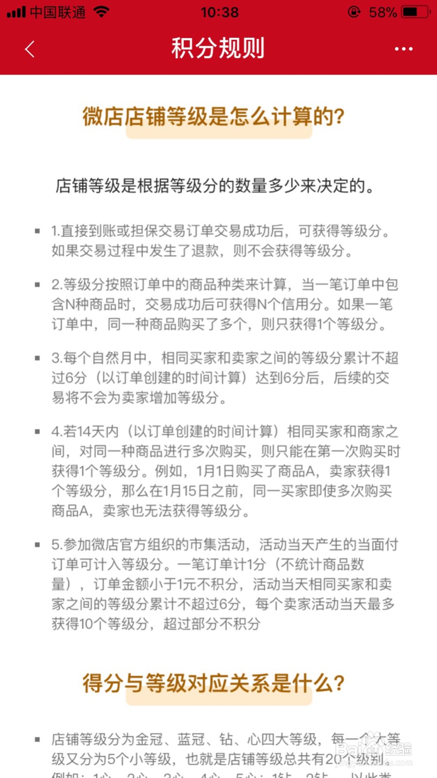 怎么查看微店等级