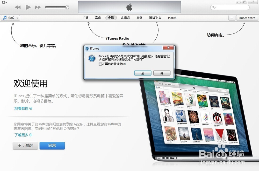 iTunes下载和安装