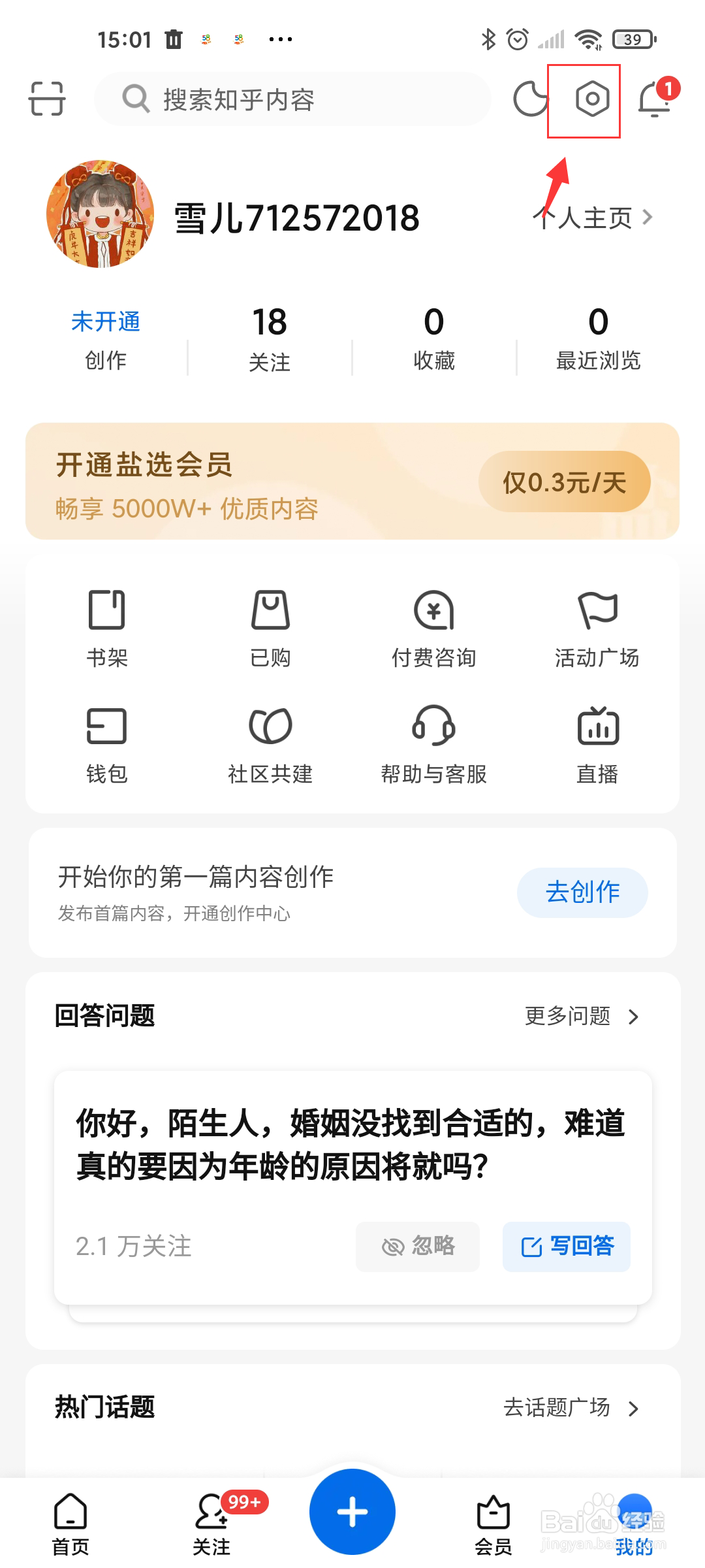 知乎一键防护在哪打开