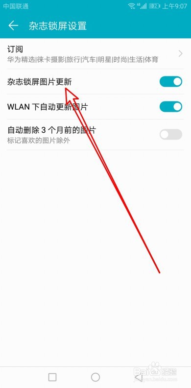 华为锁屏杂志怎么取消更新