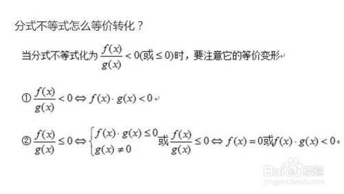 分式不等式解法 1 不等式怎么解 百度经验