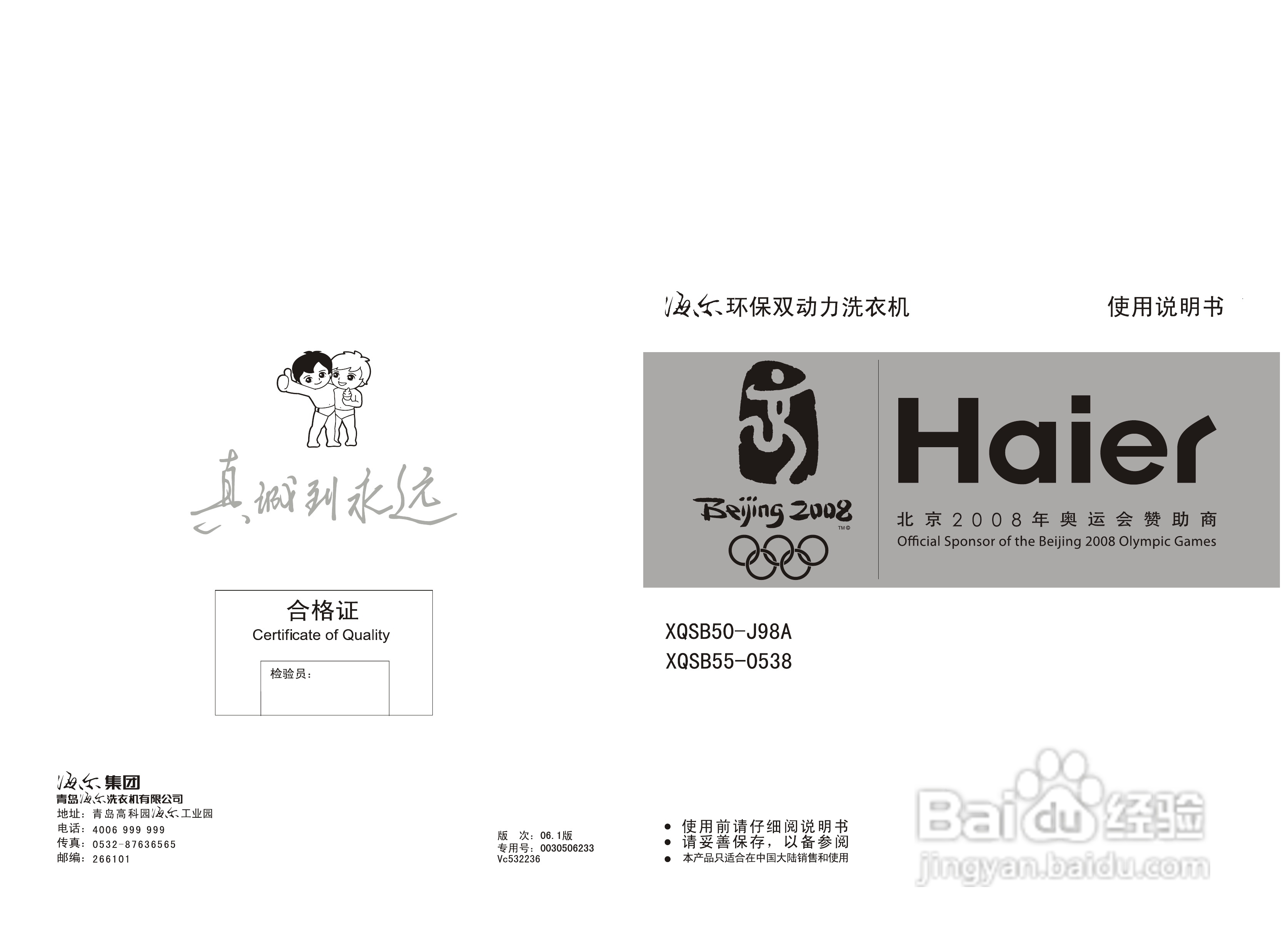 海尔洗衣机XQSB50-J98A型使用说明书