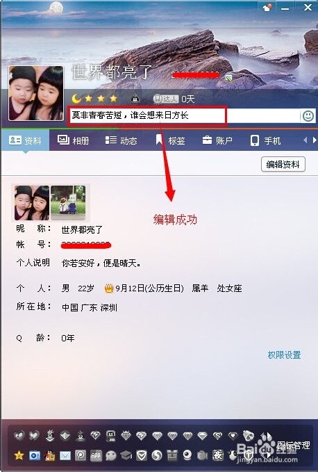 如何发表QQ签名？发表QQ签名的方法？
