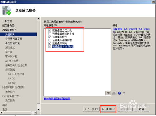 windows server2008r2如何配置应用发布服务器