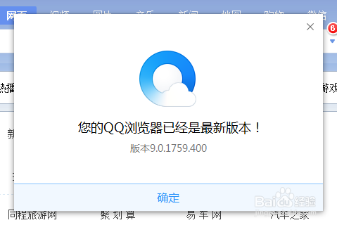 怎么更新QQ浏览器至最新版