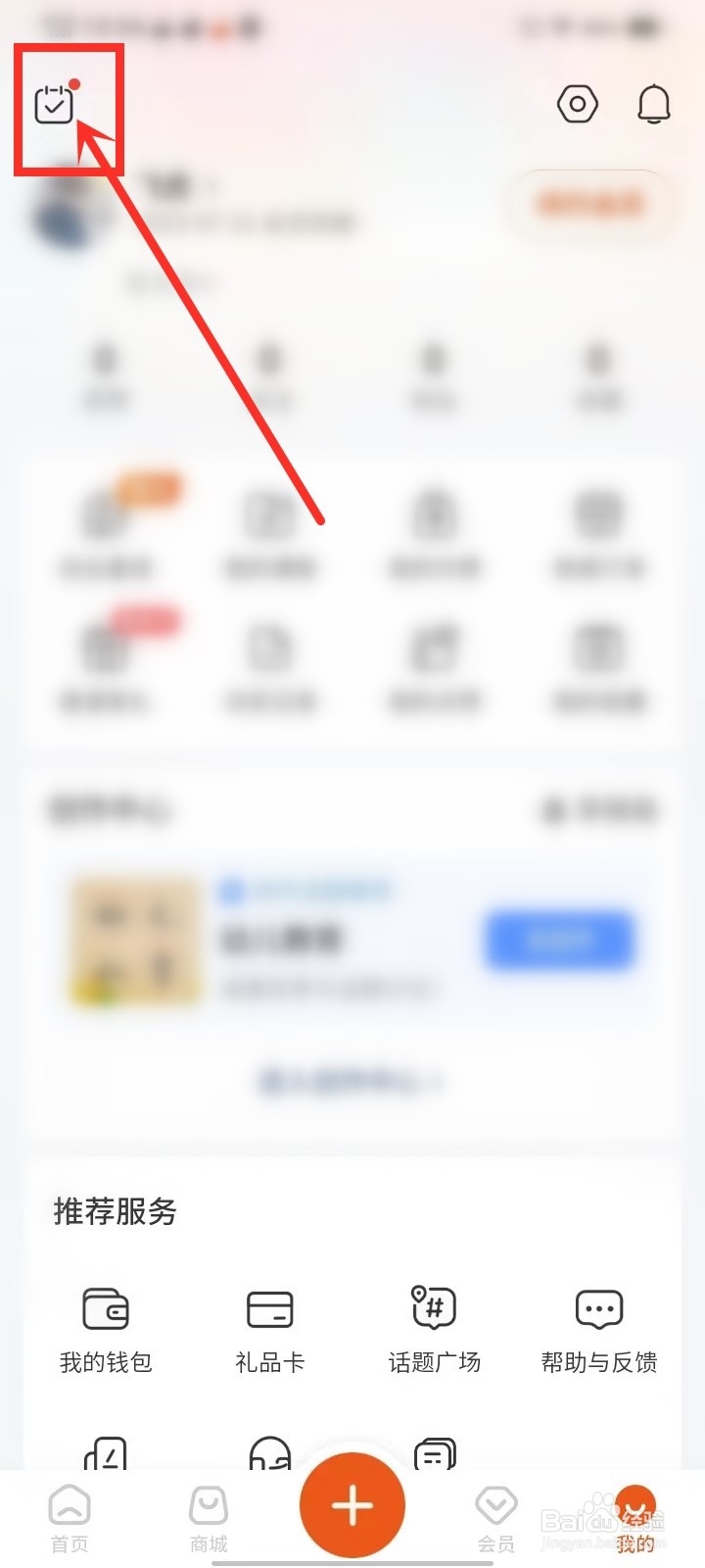 九典app怎么查看典币收支记录
