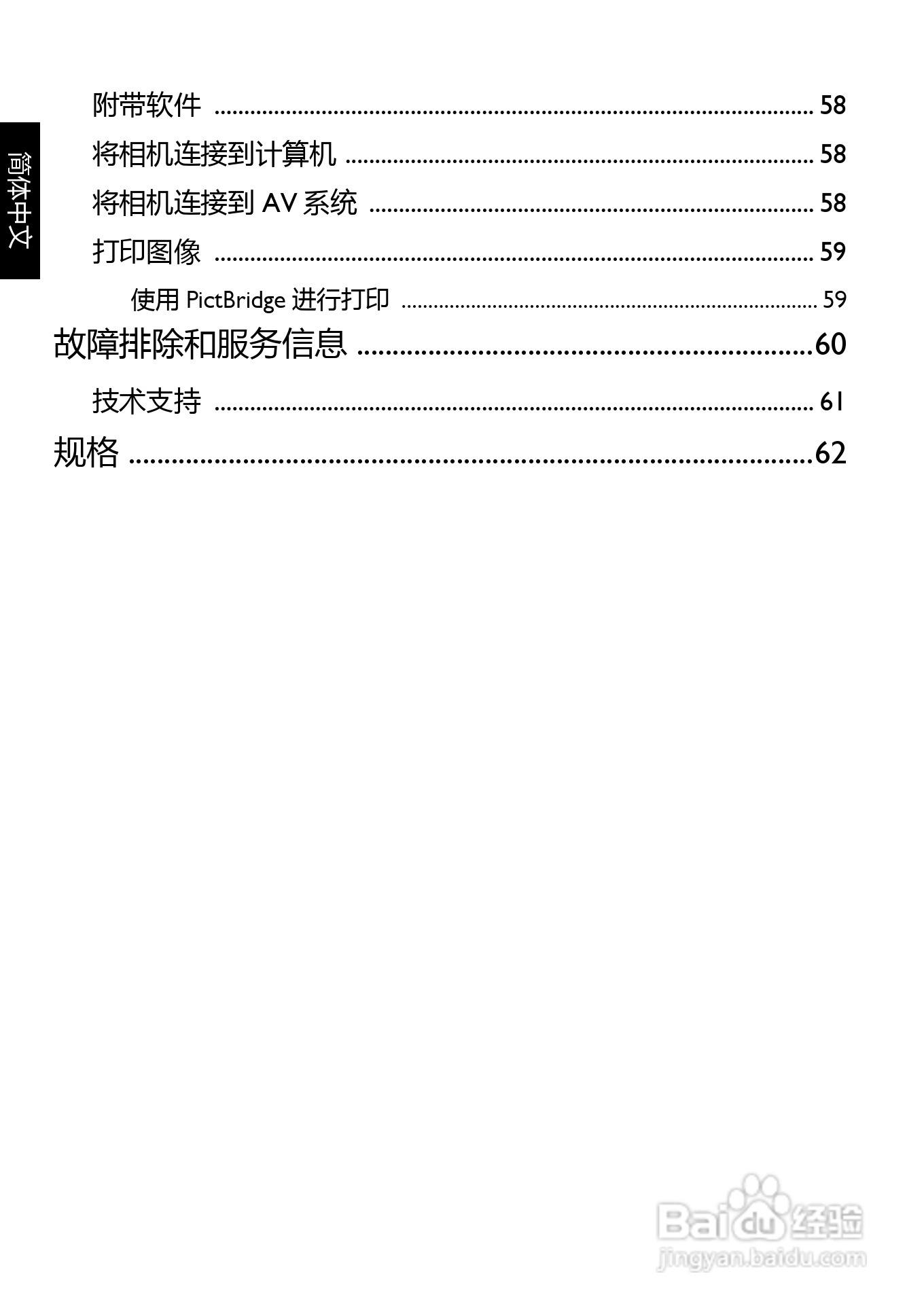 明基LS200数码相机说明书:[2]
