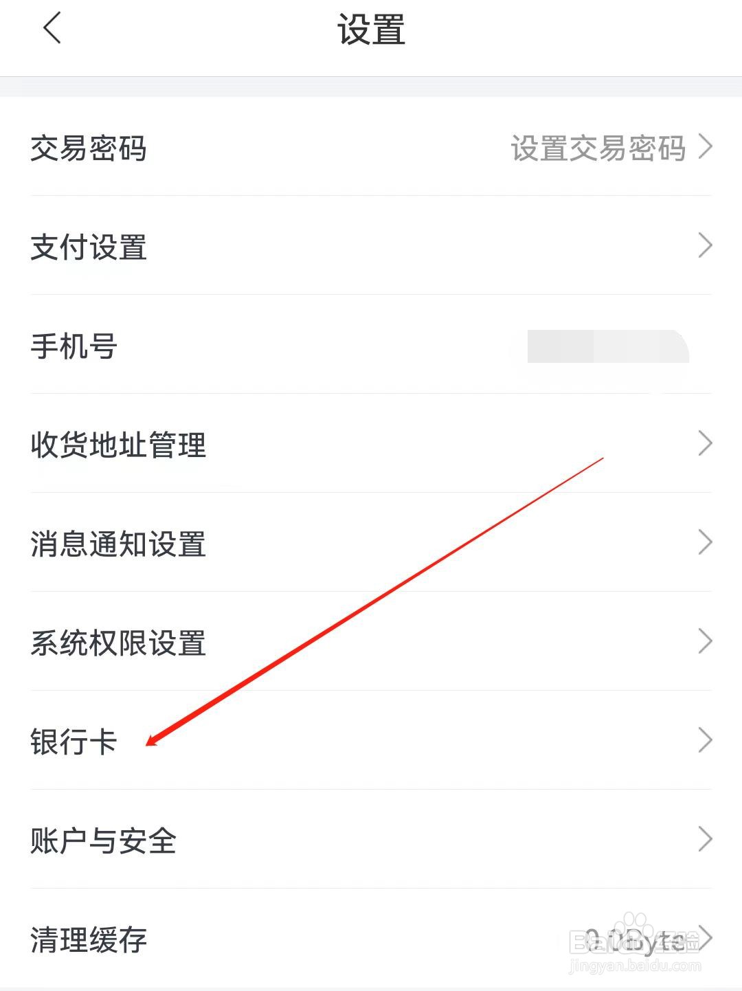 团油APP怎么查看银行卡？