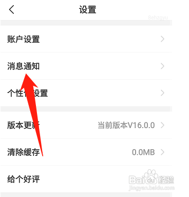 企查查在哪关闭系统通知